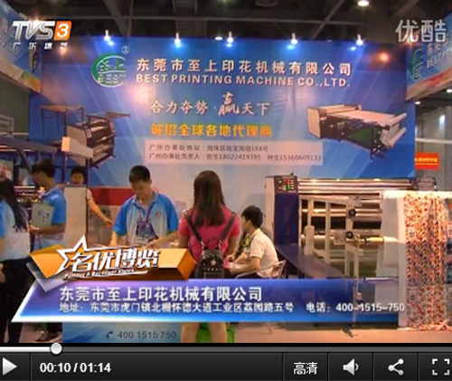 The first printing machinery exhibition
